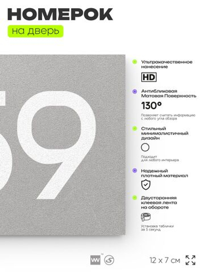 Номер на дверь 759, табличка на дверь для офиса, квартиры, кабинета, аудитории, склада, серая 120х70 мм, Айдентика Технолоджи