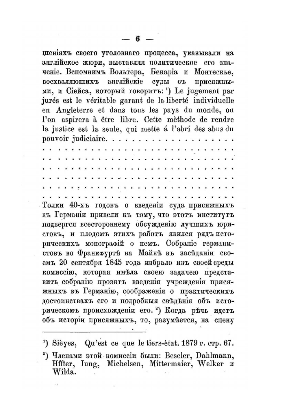 Очерк происхождения и исторического развития суда присяжных в делах уголовных | А.В. Кенигсон
