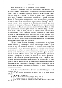 Мозаики равеннских церквей | Редин Егор Кузьмич