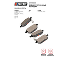 Задние тормозные колодки для TOYOTA AURIS/COROLLA E150; PRIUS; YARIS HOVER M4 JAC S3 LIFAN 520, 530, X50, CAREADY арт. C501021331