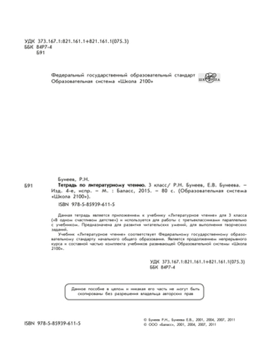 Литературное чтение 3 кл. Рабочая тетрадь