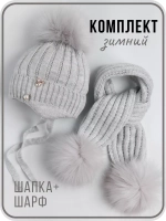 Шапка для девочки зимняя вязаная и шарф