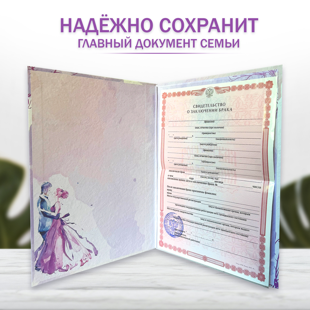 Папка для свидетельства о браке "Акварель"
