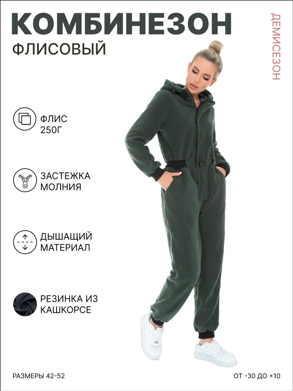 Флисовый комбинезон камуфляжный KMBHAKI