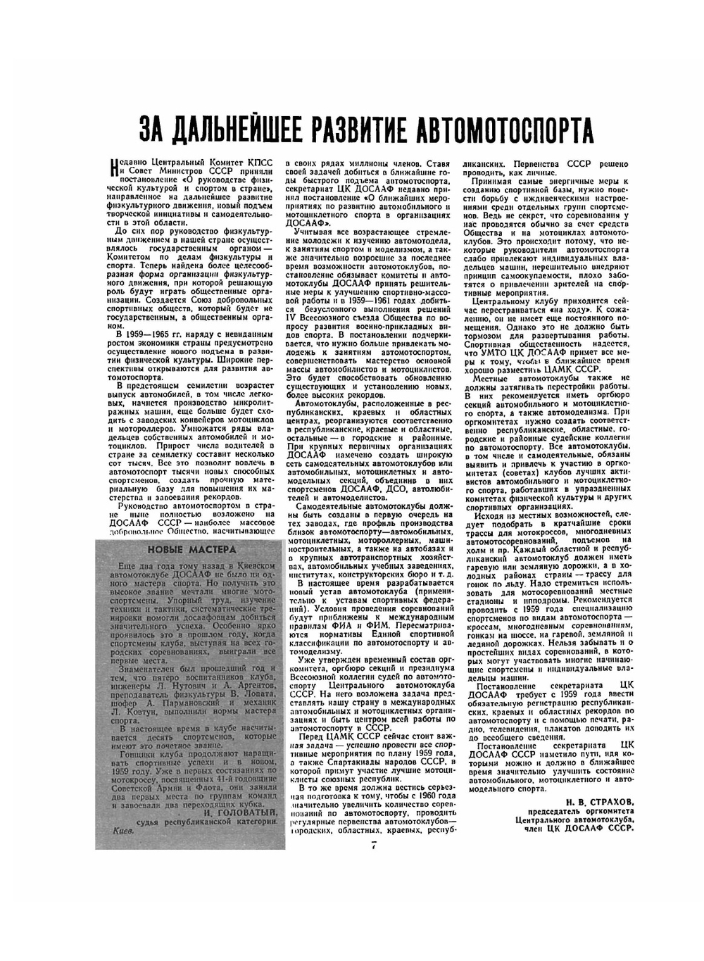 Журнал "За рулем". №4, 1959 | Коллектив авторов