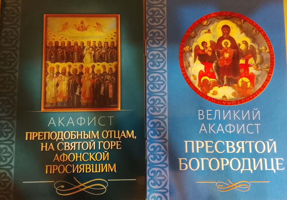 6 акафистов: св. Ольге, св. Архангелу Михаилу, Честному Кресту, Пресвятой Богородице в честь иконы Ее Владимирская, Великий акафист Пресвятой Богородице, прп. отцам на Святой Горе Афонской просиявшим