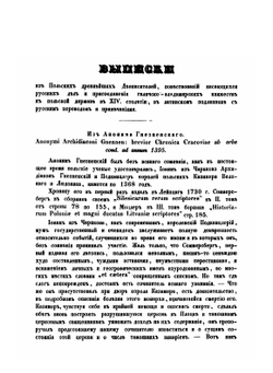 Аноним Гнезненский и Иоанн Длугош | Д. Зубрицкий