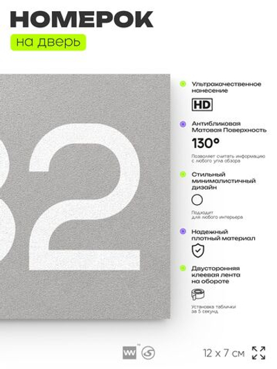 Номер на дверь 332, табличка на дверь для офиса, квартиры, кабинета, аудитории, склада, серая 120х70 мм, Айдентика Технолоджи