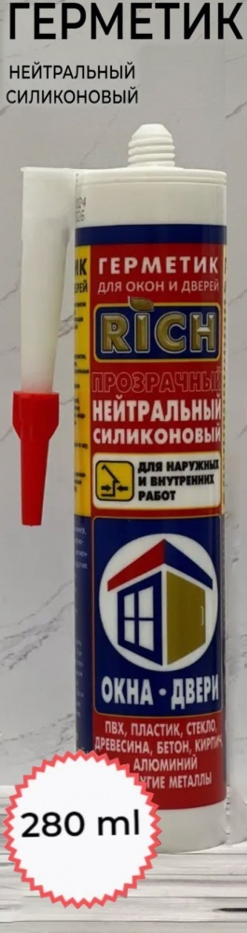 Силиконовый НЕЙТРАЛЬНЫЙ, ПРОЗРАЧНЫЙ герметик 280ml  RiCH  (12/1шт)