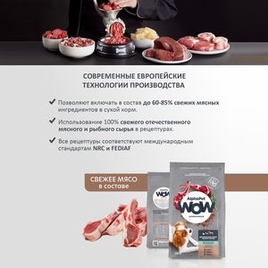 Уценка! Срок 08.2025/ Сухой корм AlphaPet WOW Superpremium для взрослых собак мелких пород с чувствительным пищеварением с ягненком и бурым рисом