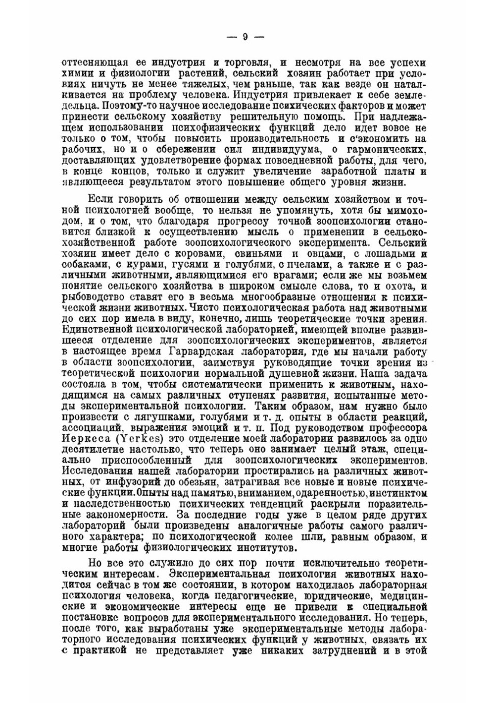 Основы психотехники. Перевод с немецкого Г. Мюнстерберг. Выпуск 2 | Мюнстерберг Гуго