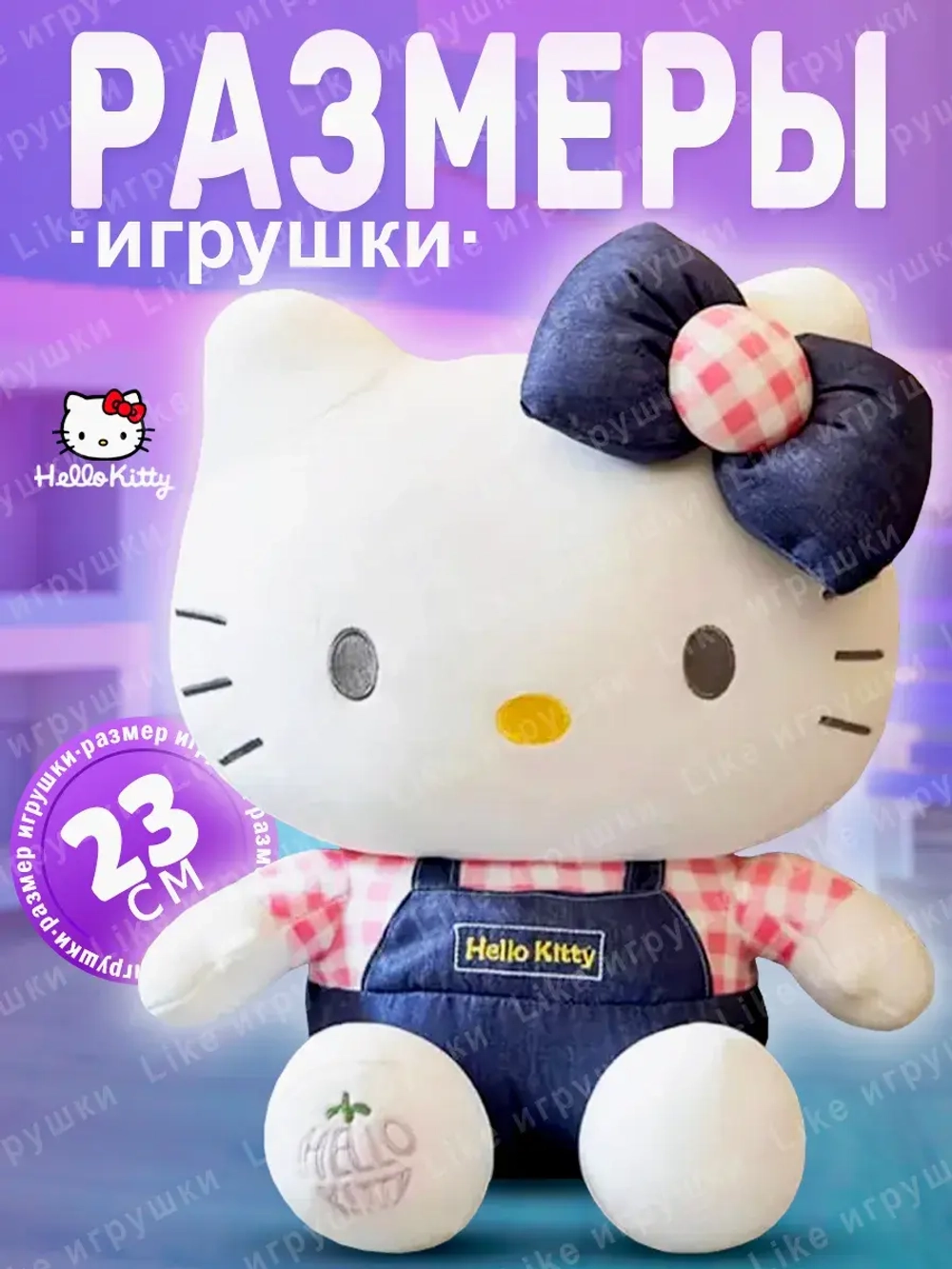 Мягкая игрушка Hello Kitty Хеллоу Китти 23 см