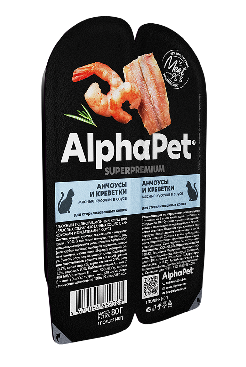 AlphaPet Superpremium Влажный корм  для стерилизованных кошек "Анчоусы и креветки "в соусе, 80 г