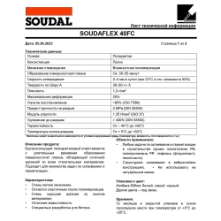 Герметик полиуретановый универсальный Soudal Soudaflex 40 FC черный 600 мл