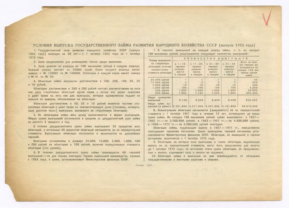 Облигация 100 рублей 1952 год. Серия № 130846. G
