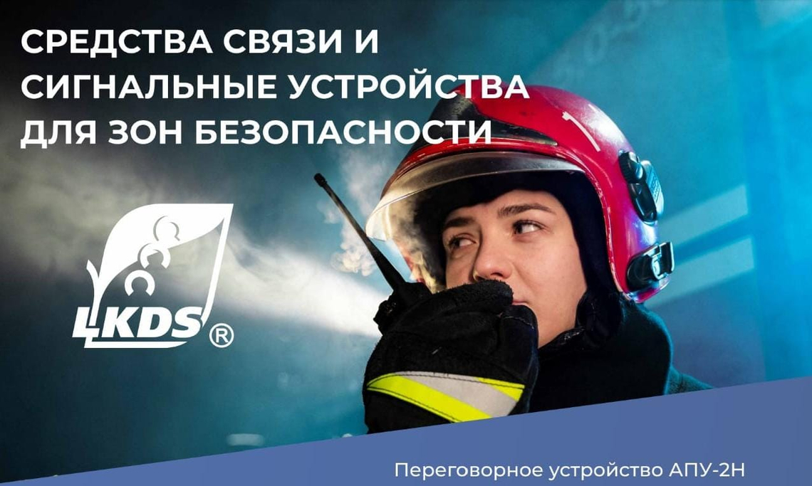 Обратная связь с зонами пожарного оповещения в СОУЭ 4,5