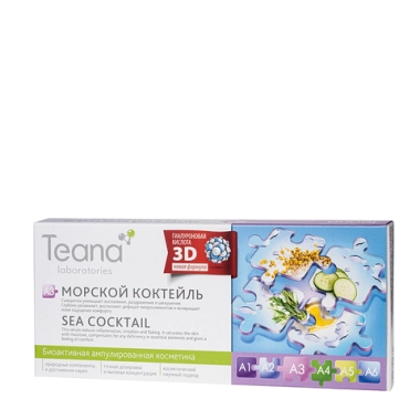 Сыворотка для лица Морской коктейль 10*2 мл