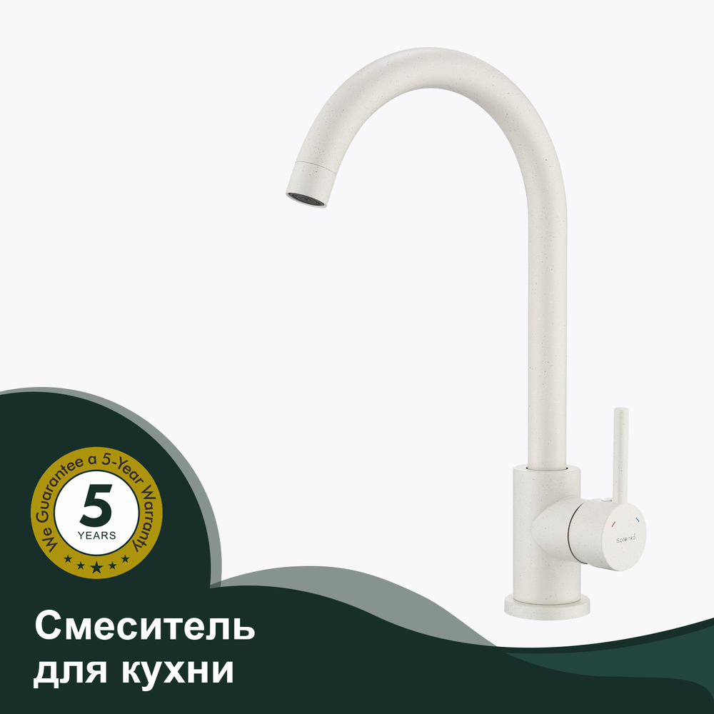 Смеситель для кухни SPLENKA S201.40.08