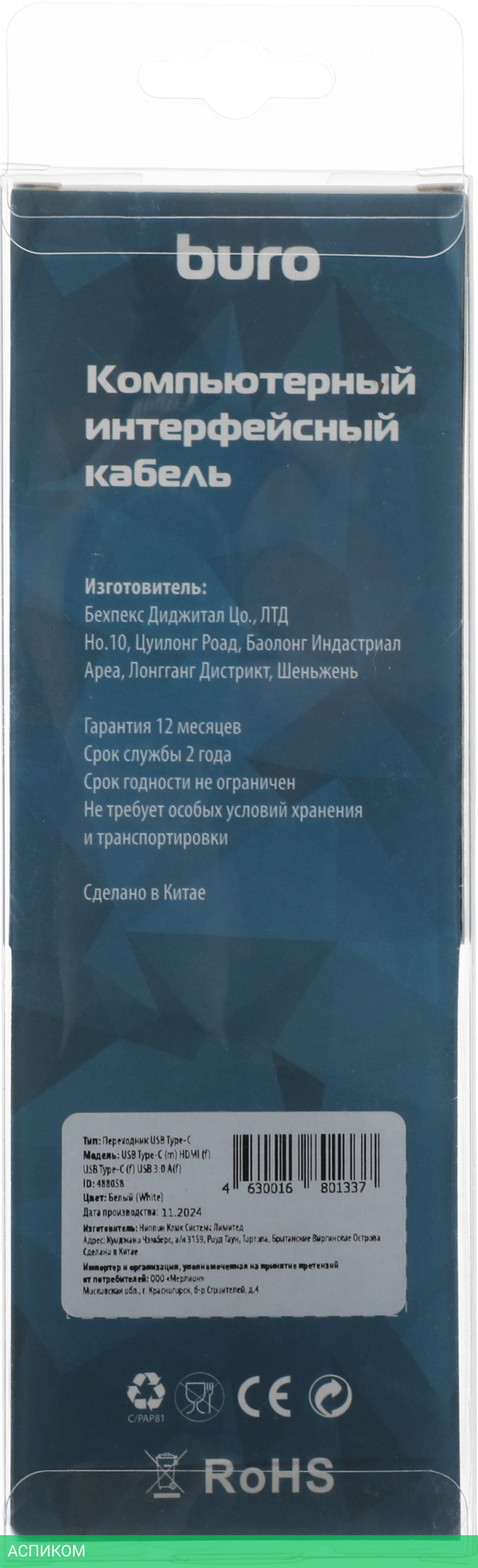 Переходник Buro BHP RET TPC-HDM белый