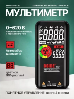 Мультиметр EMF BSIDE S20 / Детектор электромагнитного излучения