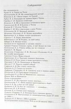 Заслон на реке Тосне