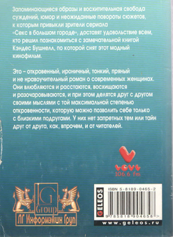 Секс в большом городе