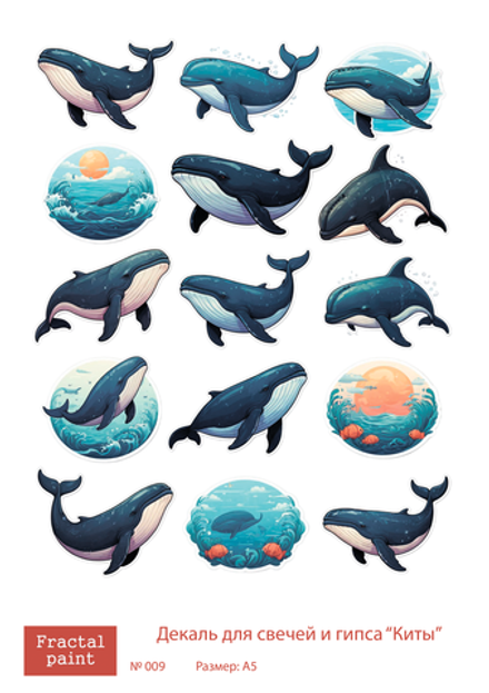 Трансфер переводной - декаль для свечей и гипса киты 009 А5