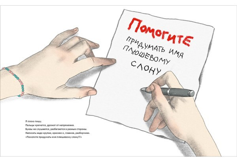 Помогите придумать имя плюшевому слону
