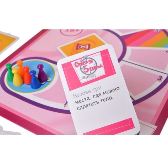 Настольная игра: Ответь за 5 секунд. Без цензуры