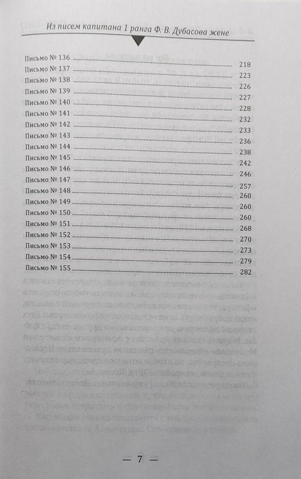 На фрегате "Владимир Мономах" (1889-1891). Из писем капитана 1 ранга Ф. В. Дубасова жене