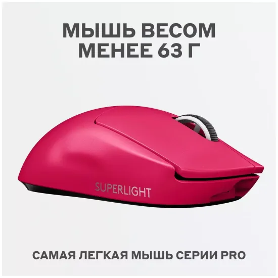 Беспроводная игровая мышь Logitech G Pro X Superlight , розовый