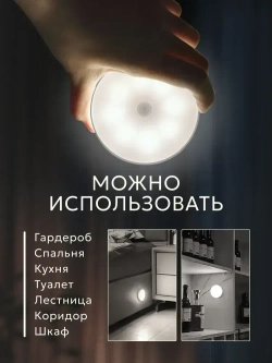 Светильник с датчиком движения, 3режима работы, беспроводной, аккумуляторный, комплект 3шт.