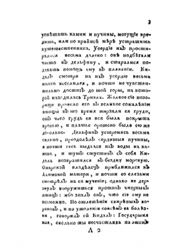 Пересмешник или Славенские сказки. или славянские сказки часть 5 | М. Д. Чулков