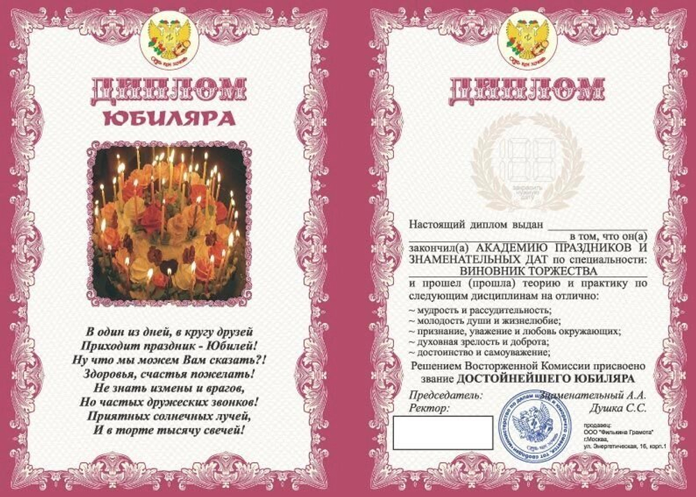 Диплом подарочный "Юбиляра" ламинация A6