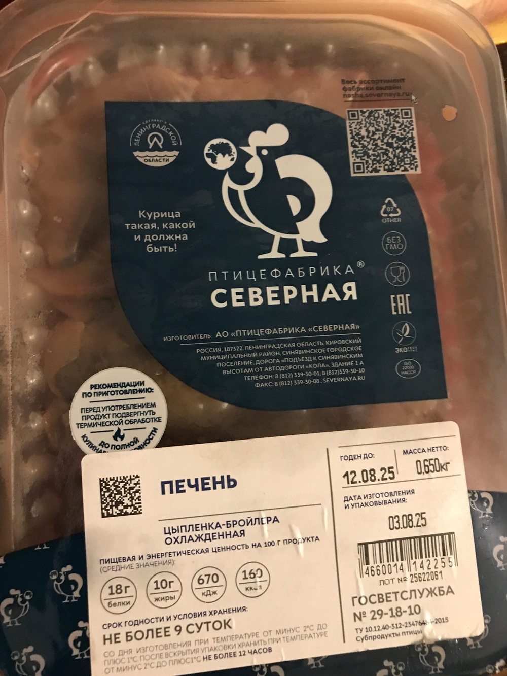 Печень куриная
