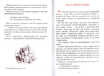 Детям о слове. Борис Ганаго