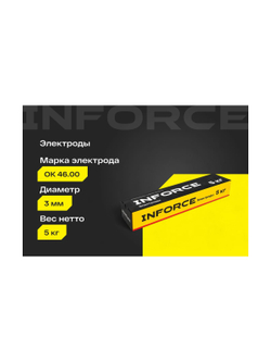 Электроды 46.00 (3 мм; 5 кг) Inforce IWET-3050O-46