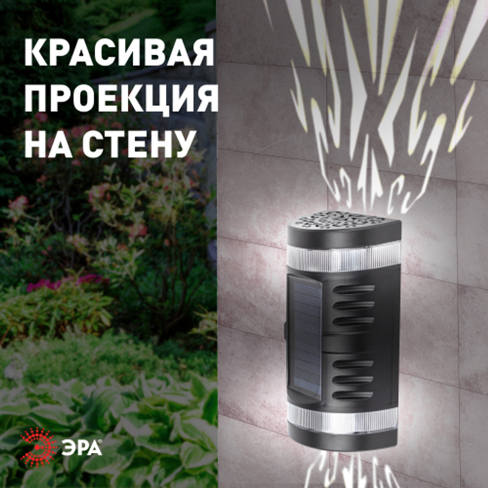 Светильник уличный ЭРА ERAFS012-11 на солнечной батарее настенный Кружево 2 LED