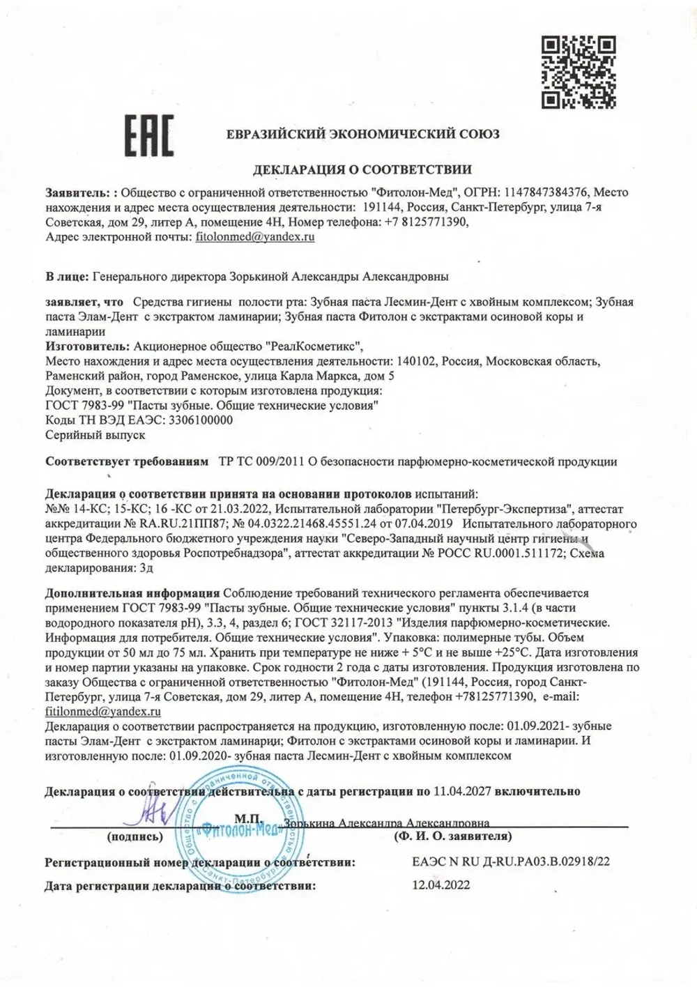 Зубная паста "Созвездие"
