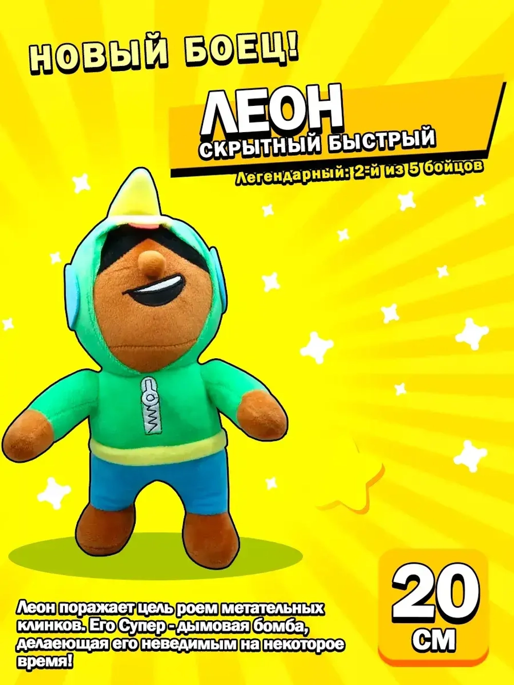 Мягкая игрушка Brawl Stars Леон 20 см