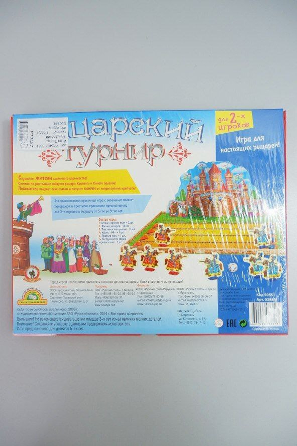 Игра настольная "Рыцарский турнир" для детей 5-9 лет, новая