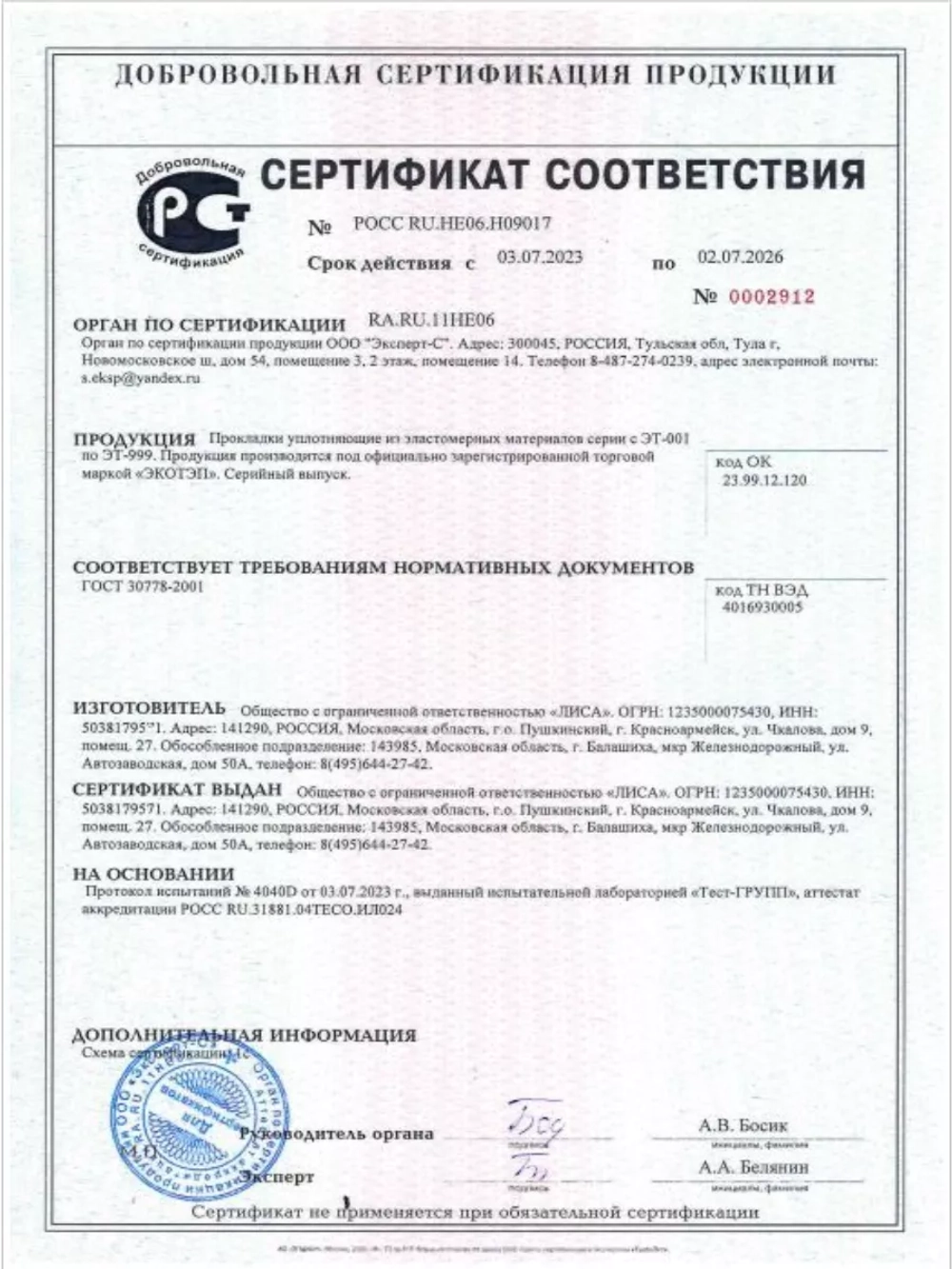 Уплотнитель для окон ПВХ, KBE-228, БЕЛЫЙ, 50 метров