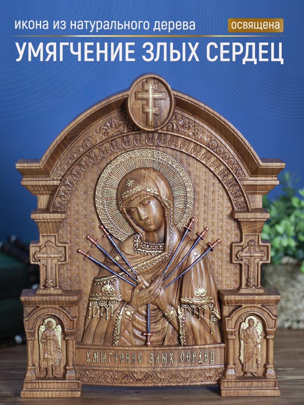Резная икона из дерева