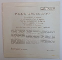 Сборник Русские Сказки (USSR 1980)
