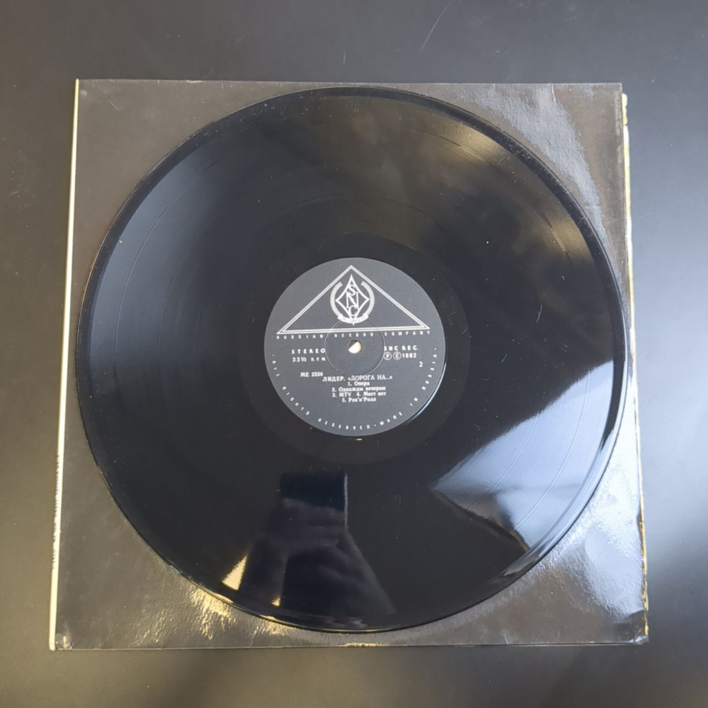 LP Группа Лидер - Дорога На... Русский рок. Виниловая пластинка 12 дюймов. SNC Records.
