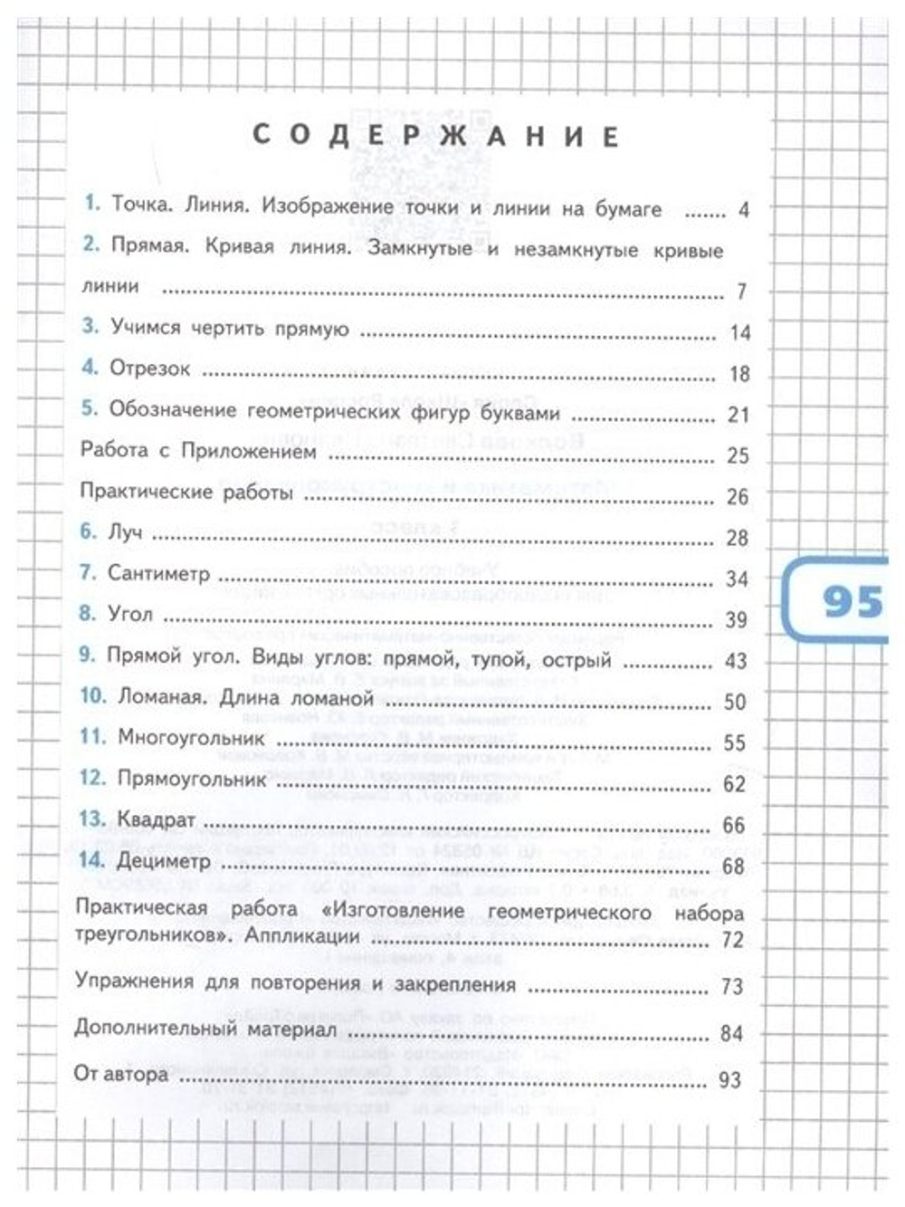 1 класс. Математика и конструирование. 4-е издание. Фгос. Волкова С. и. Просвещение 9251578