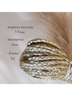 Лента декоративная ручного плетения для рукоделия