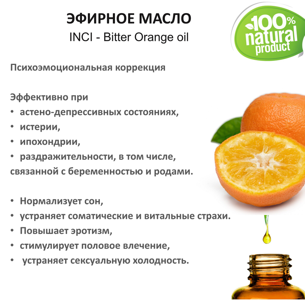 Эфирное масло Апельсина горького / Bitter Orange oil