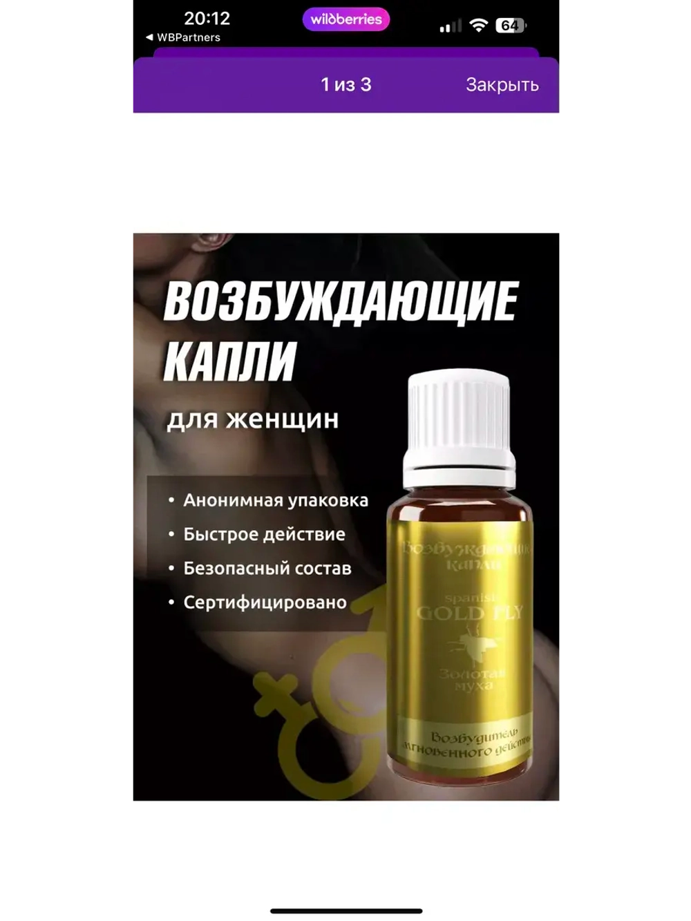 Возбудитель мгновенного действия Gold Fly