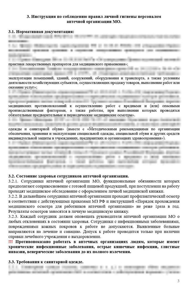 СОП «Инструкция по уборке разлитых и рассыпанных лекарственных препаратов» для больничной аптеки